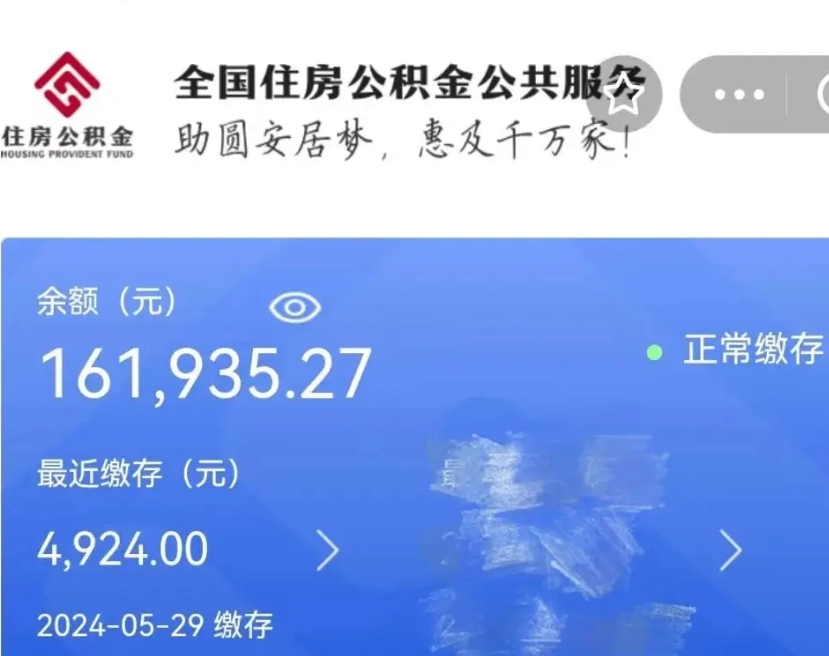 临朐广州住房公积金代办提取（广州住房公积金提取材料）