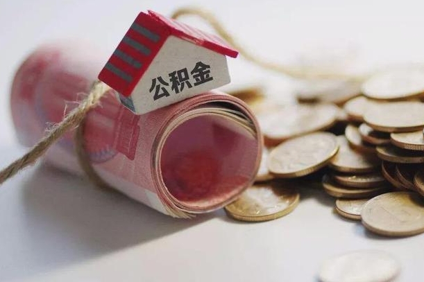 临朐辞职领取住房公积金（辞职了领取公积金需要什么手续）